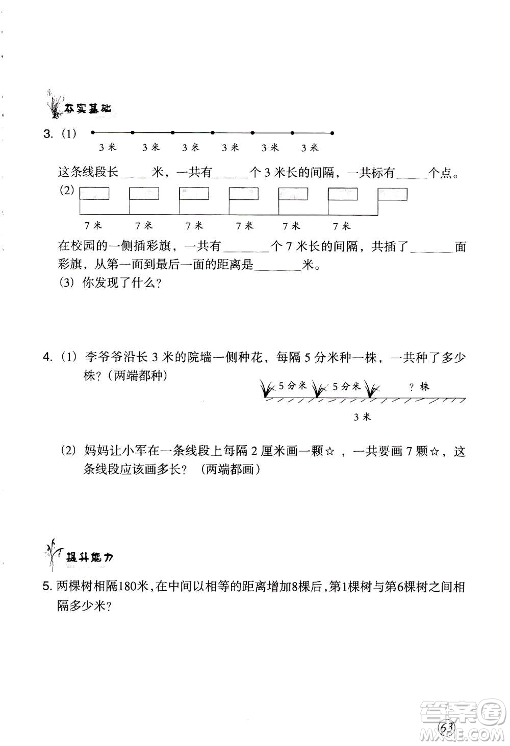 甘肅文化出版社2020年配套練習(xí)與檢測數(shù)學(xué)五年級上冊人教版答案