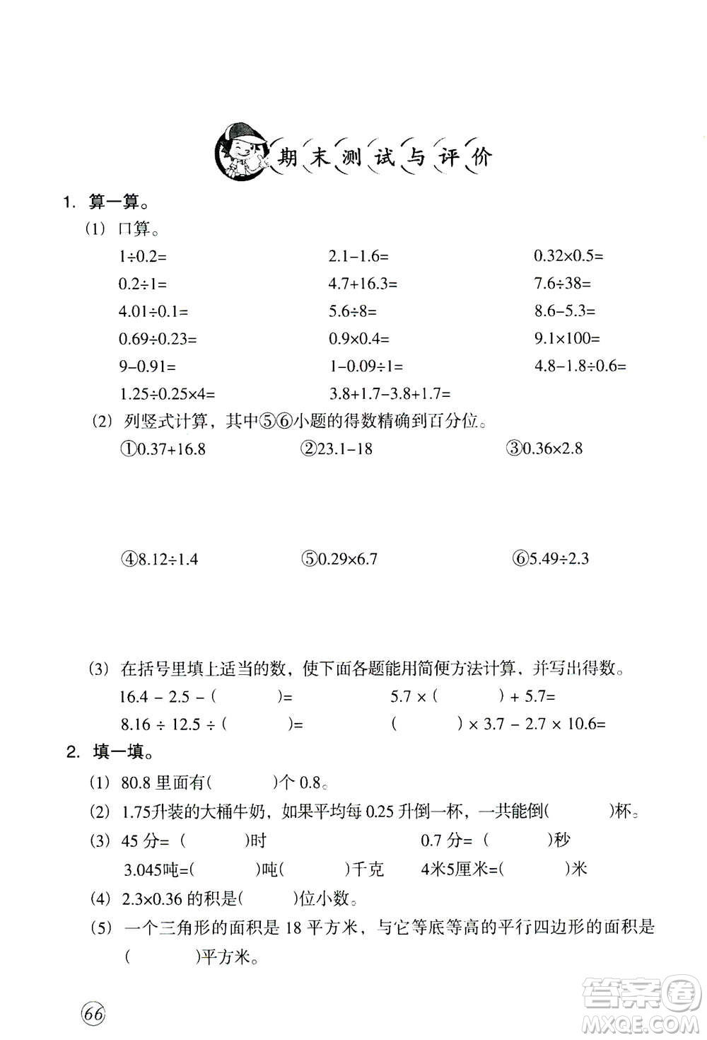 甘肅文化出版社2020年配套練習(xí)與檢測數(shù)學(xué)五年級上冊人教版答案