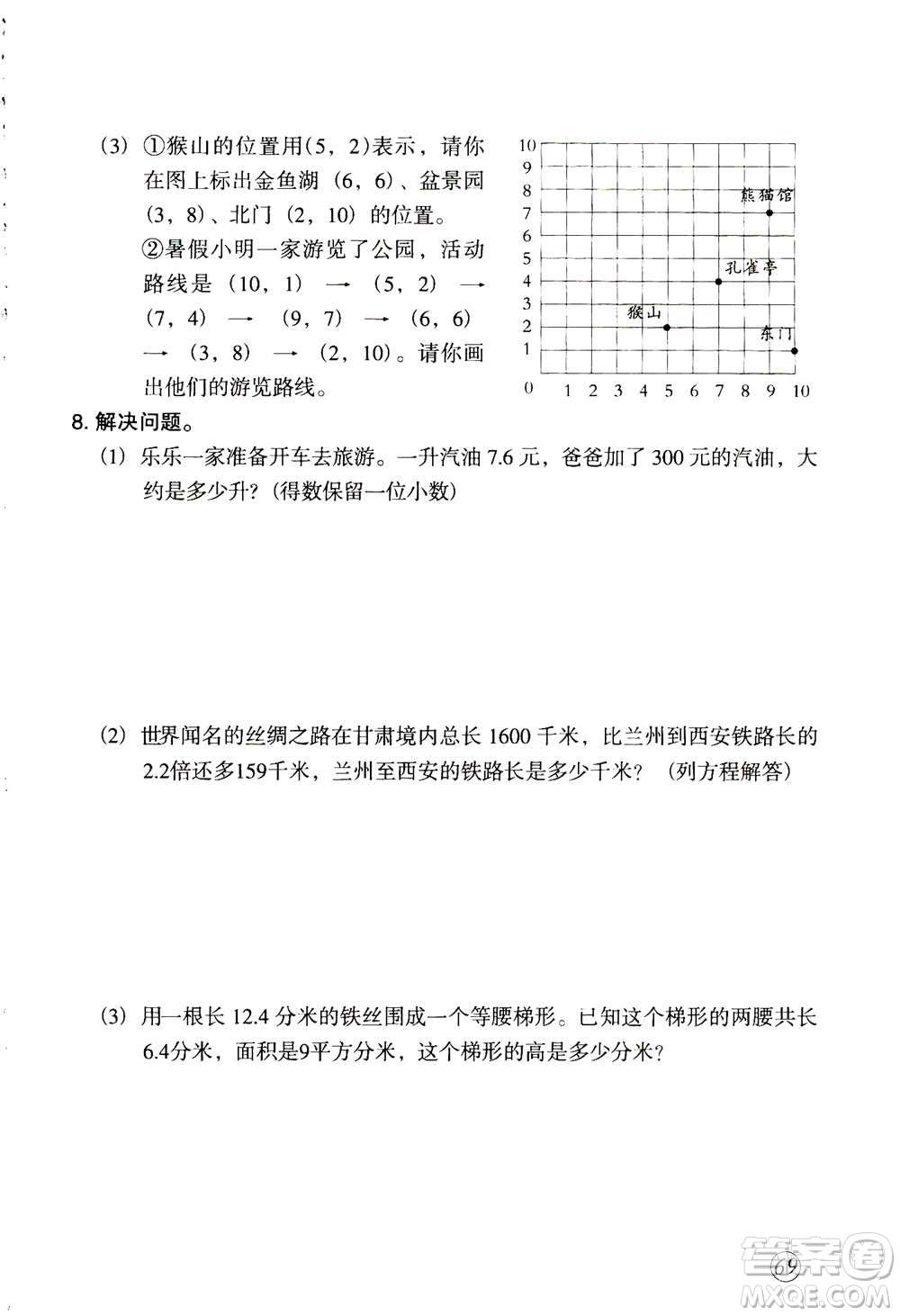 甘肅文化出版社2020年配套練習(xí)與檢測數(shù)學(xué)五年級上冊人教版答案