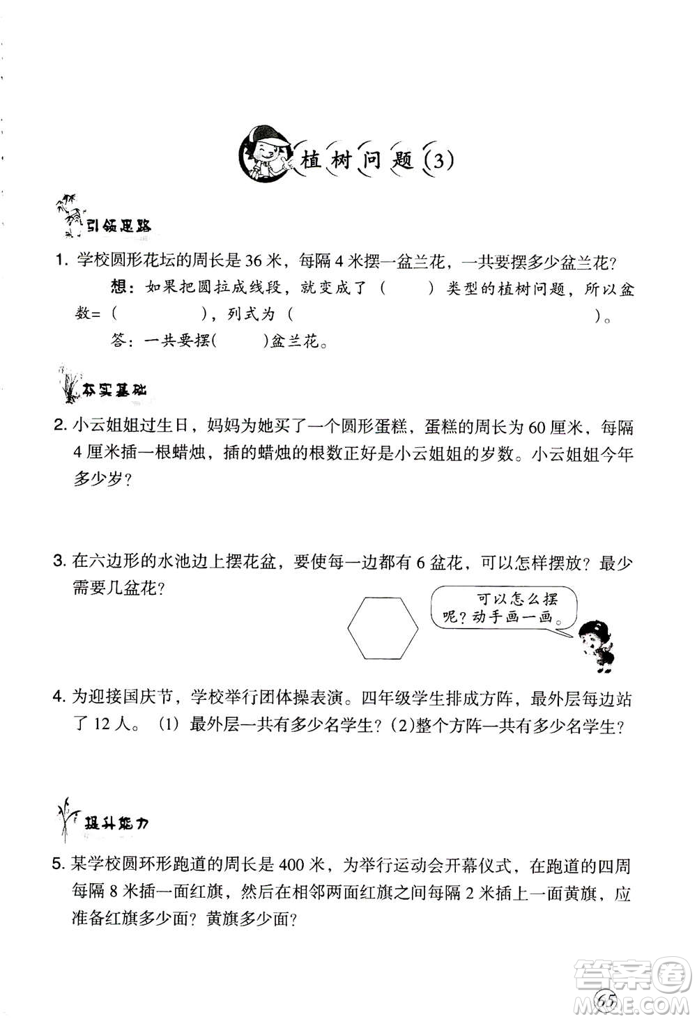 甘肅文化出版社2020年配套練習(xí)與檢測數(shù)學(xué)五年級上冊人教版答案