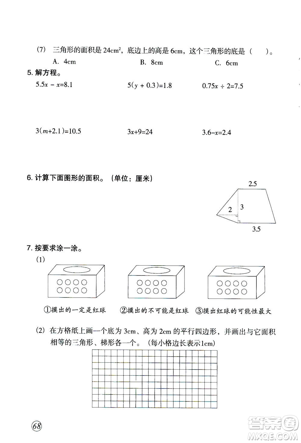 甘肅文化出版社2020年配套練習(xí)與檢測數(shù)學(xué)五年級上冊人教版答案