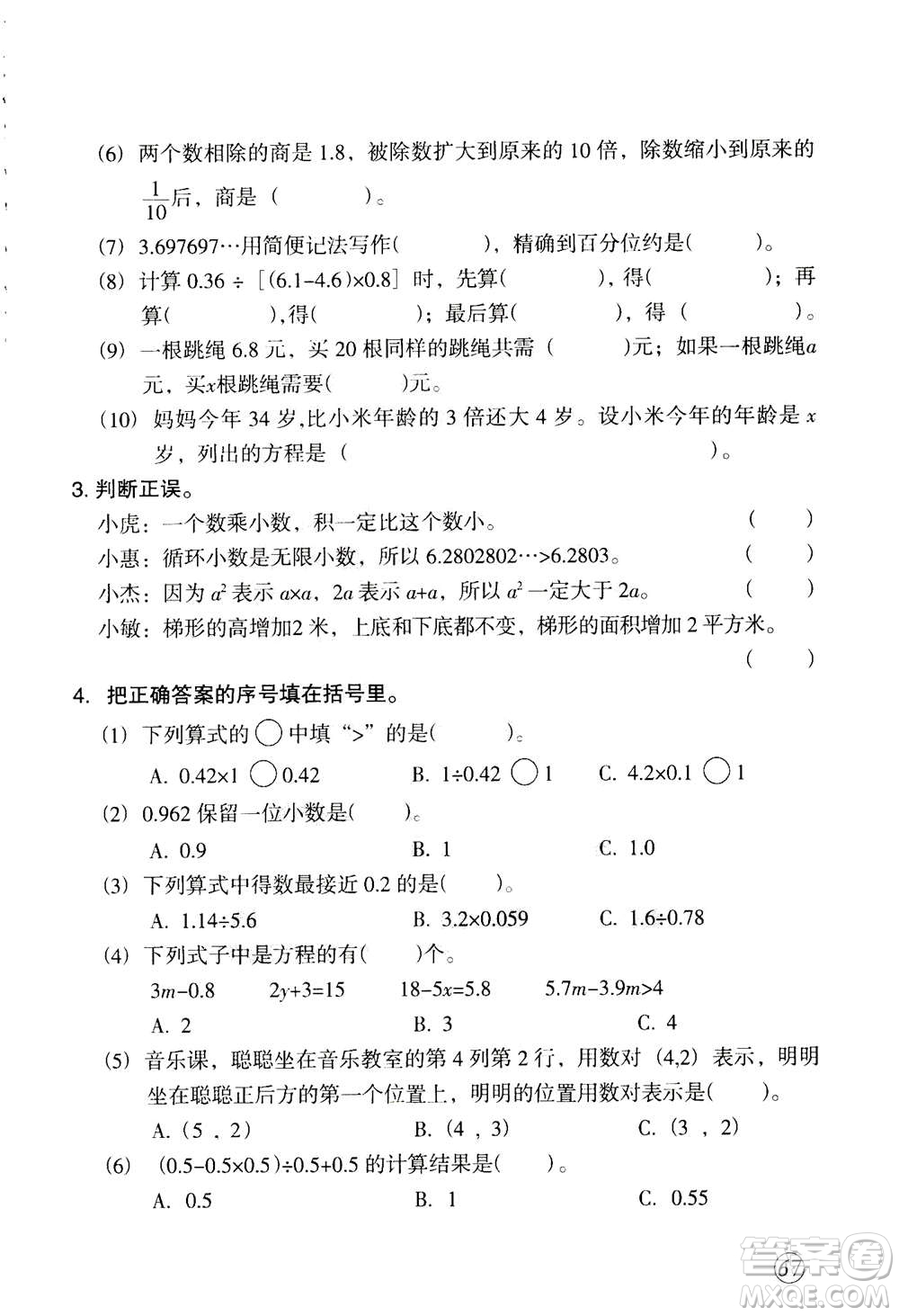 甘肅文化出版社2020年配套練習(xí)與檢測數(shù)學(xué)五年級上冊人教版答案