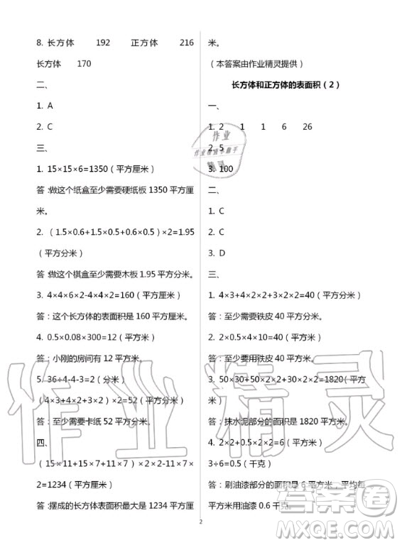 江蘇鳳凰教育出版社2020年小學(xué)數(shù)學(xué)課本配套練習(xí)六年級(jí)上冊(cè)蘇教版答案