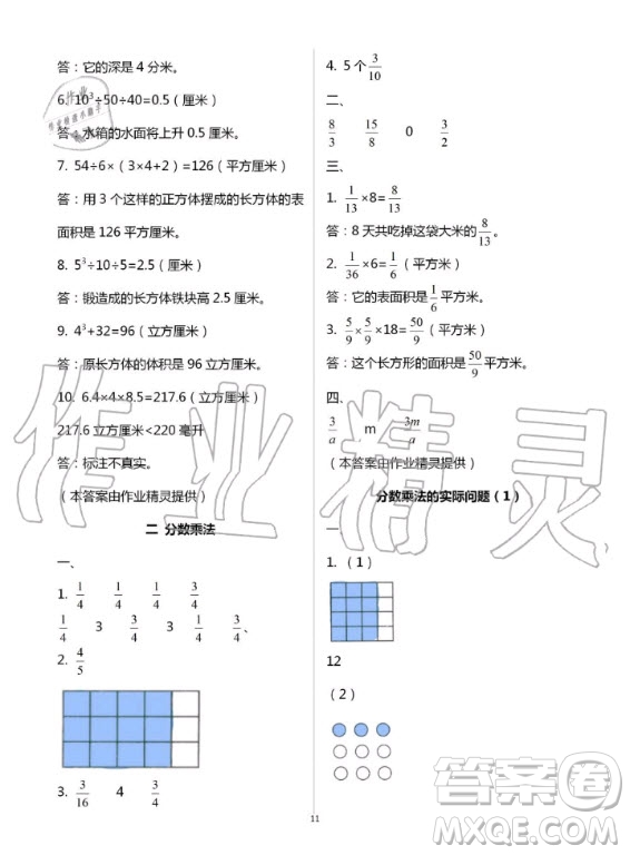 江蘇鳳凰教育出版社2020年小學(xué)數(shù)學(xué)課本配套練習(xí)六年級(jí)上冊(cè)蘇教版答案