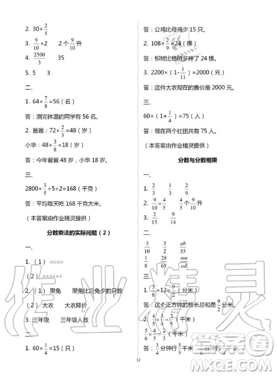 江蘇鳳凰教育出版社2020年小學(xué)數(shù)學(xué)課本配套練習(xí)六年級(jí)上冊(cè)蘇教版答案