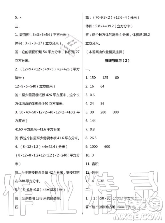 江蘇鳳凰教育出版社2020年小學(xué)數(shù)學(xué)課本配套練習(xí)六年級(jí)上冊(cè)蘇教版答案