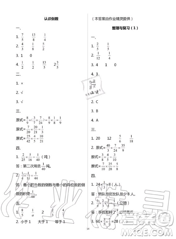 江蘇鳳凰教育出版社2020年小學(xué)數(shù)學(xué)課本配套練習(xí)六年級(jí)上冊(cè)蘇教版答案