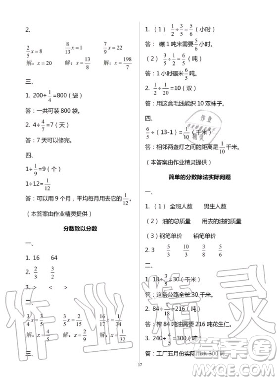 江蘇鳳凰教育出版社2020年小學(xué)數(shù)學(xué)課本配套練習(xí)六年級(jí)上冊(cè)蘇教版答案