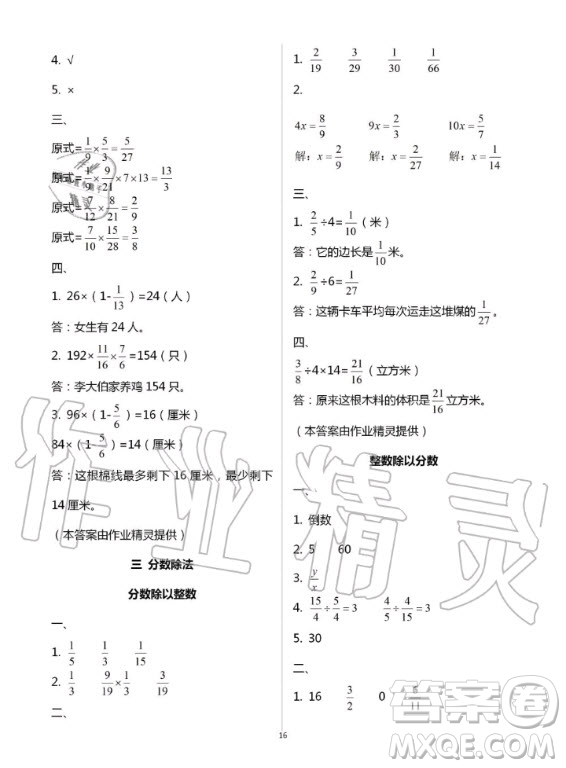 江蘇鳳凰教育出版社2020年小學(xué)數(shù)學(xué)課本配套練習(xí)六年級(jí)上冊(cè)蘇教版答案