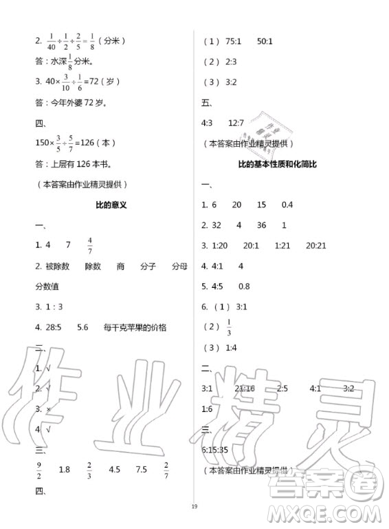 江蘇鳳凰教育出版社2020年小學(xué)數(shù)學(xué)課本配套練習(xí)六年級(jí)上冊(cè)蘇教版答案