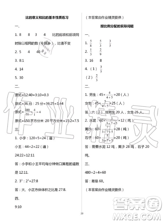 江蘇鳳凰教育出版社2020年小學(xué)數(shù)學(xué)課本配套練習(xí)六年級(jí)上冊(cè)蘇教版答案