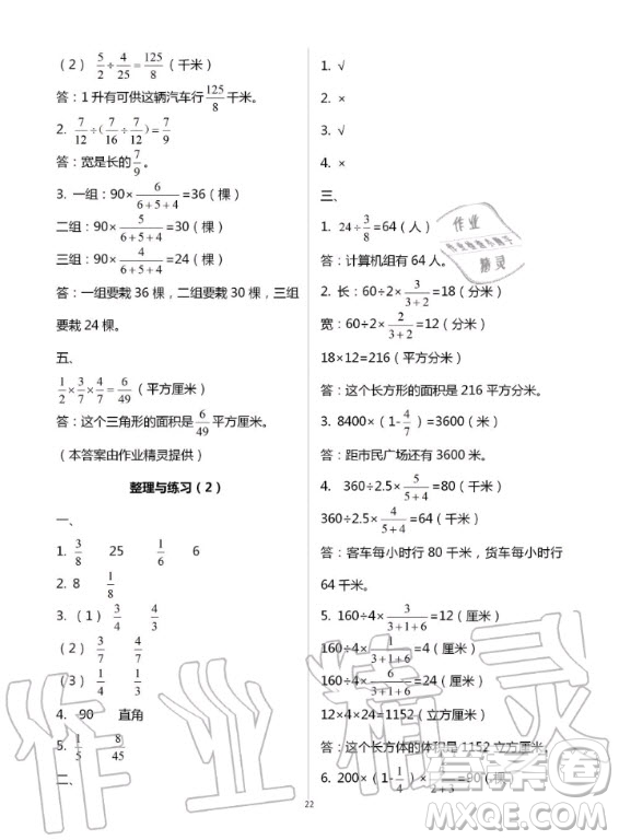 江蘇鳳凰教育出版社2020年小學(xué)數(shù)學(xué)課本配套練習(xí)六年級(jí)上冊(cè)蘇教版答案