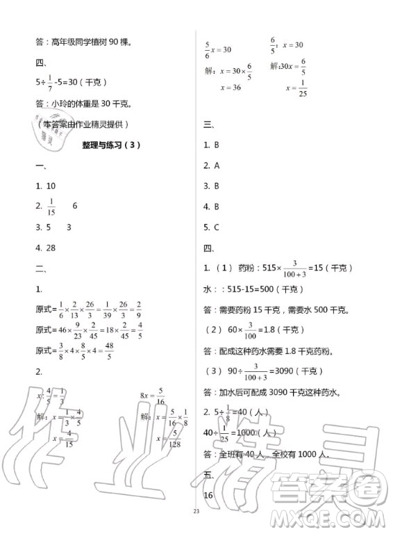 江蘇鳳凰教育出版社2020年小學(xué)數(shù)學(xué)課本配套練習(xí)六年級(jí)上冊(cè)蘇教版答案