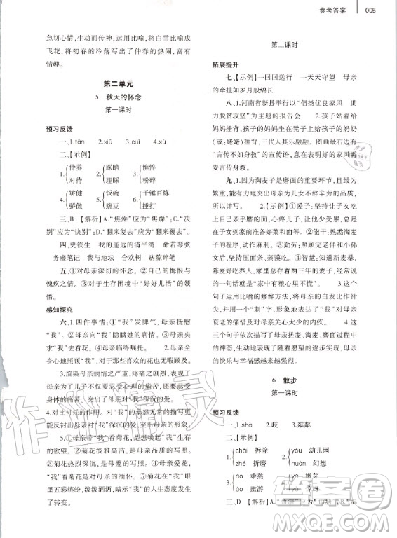 大象出版社2020年基礎(chǔ)訓(xùn)練七年級上冊語文人教版答案