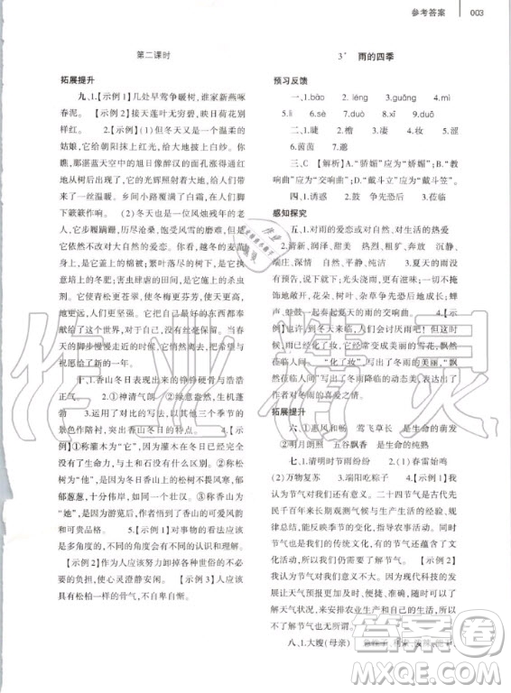 大象出版社2020年基礎(chǔ)訓(xùn)練七年級上冊語文人教版答案