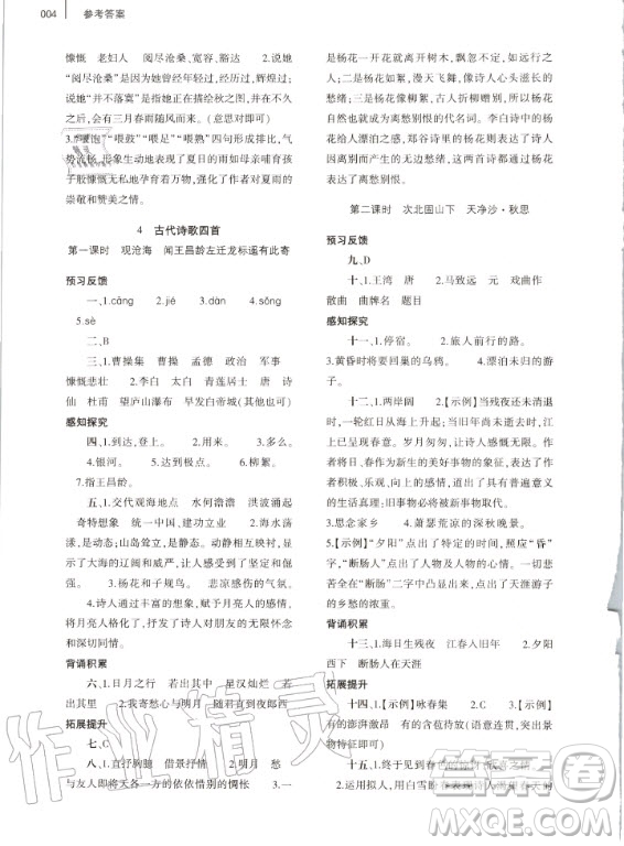 大象出版社2020年基礎(chǔ)訓(xùn)練七年級上冊語文人教版答案