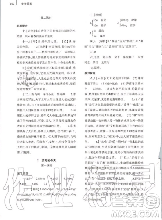 大象出版社2020年基礎(chǔ)訓(xùn)練七年級上冊語文人教版答案