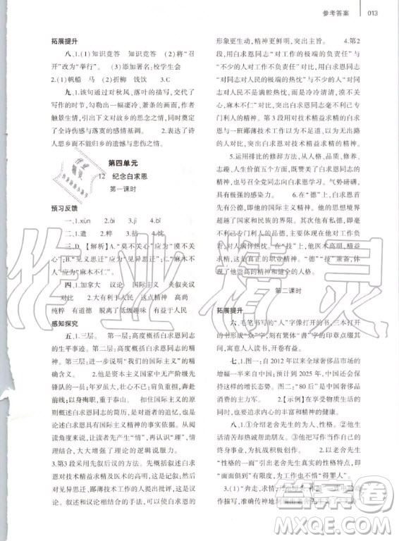 大象出版社2020年基礎(chǔ)訓(xùn)練七年級上冊語文人教版答案