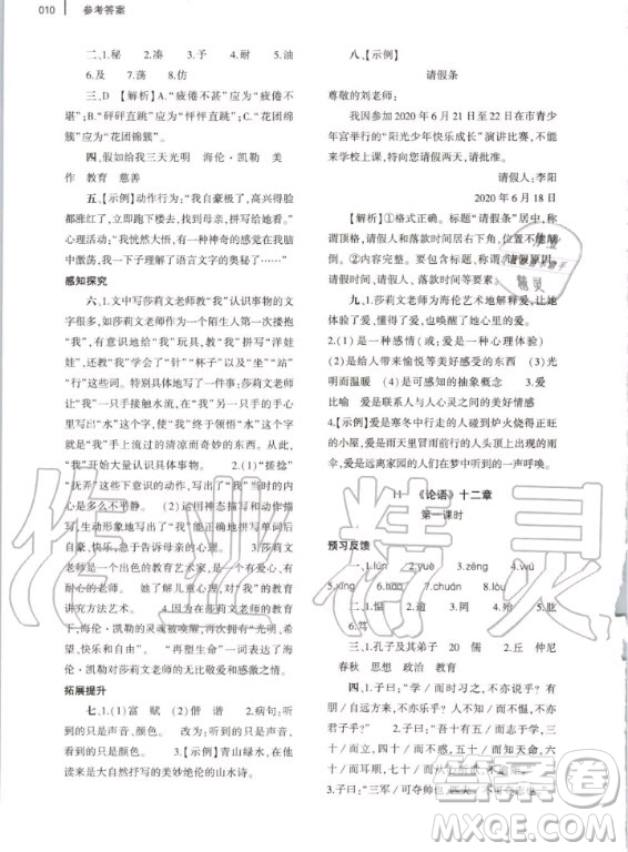 大象出版社2020年基礎(chǔ)訓(xùn)練七年級上冊語文人教版答案