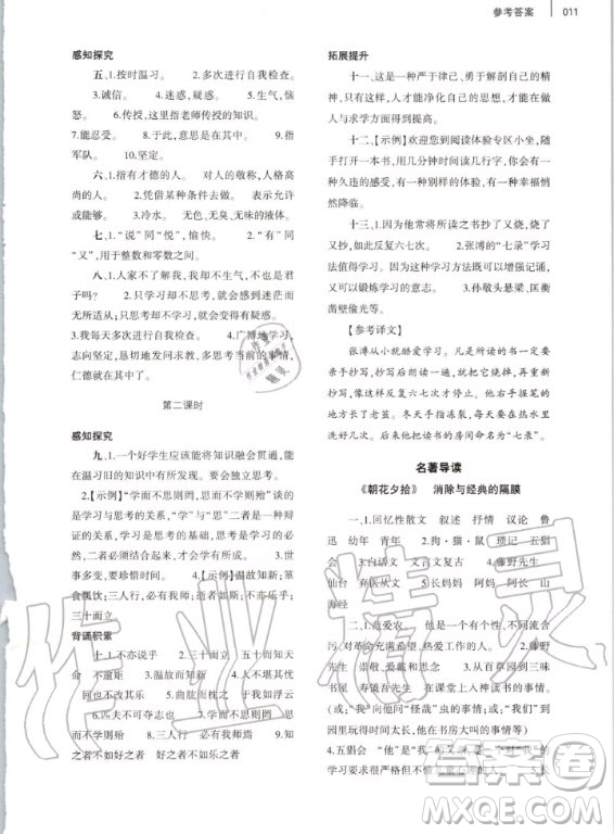 大象出版社2020年基礎(chǔ)訓(xùn)練七年級上冊語文人教版答案