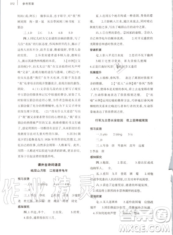 大象出版社2020年基礎(chǔ)訓(xùn)練七年級上冊語文人教版答案