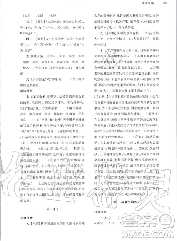 大象出版社2020年基礎(chǔ)訓(xùn)練七年級上冊語文人教版答案