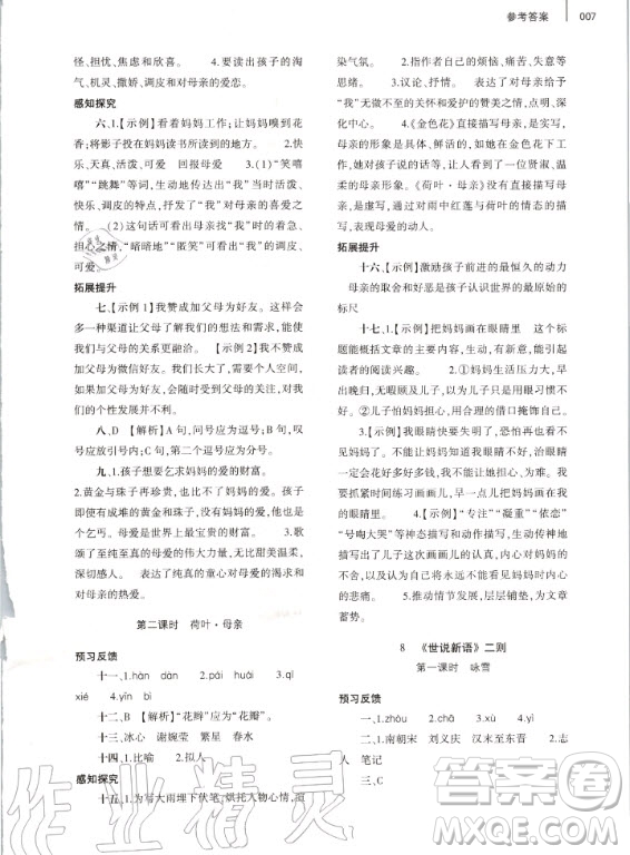 大象出版社2020年基礎(chǔ)訓(xùn)練七年級上冊語文人教版答案