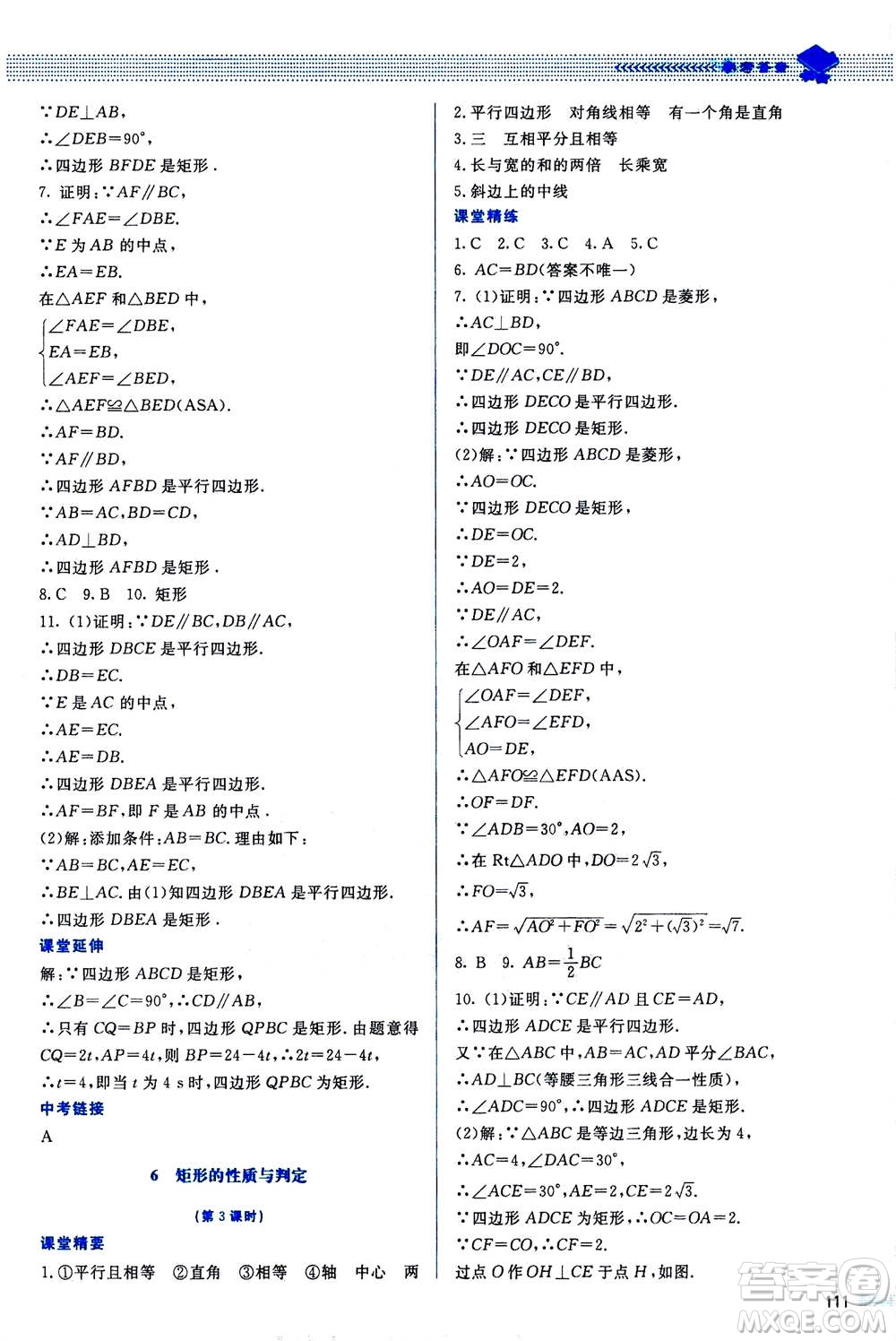 北京師范大學出版社2020年課堂精練數(shù)學九年級上冊北師大版答案