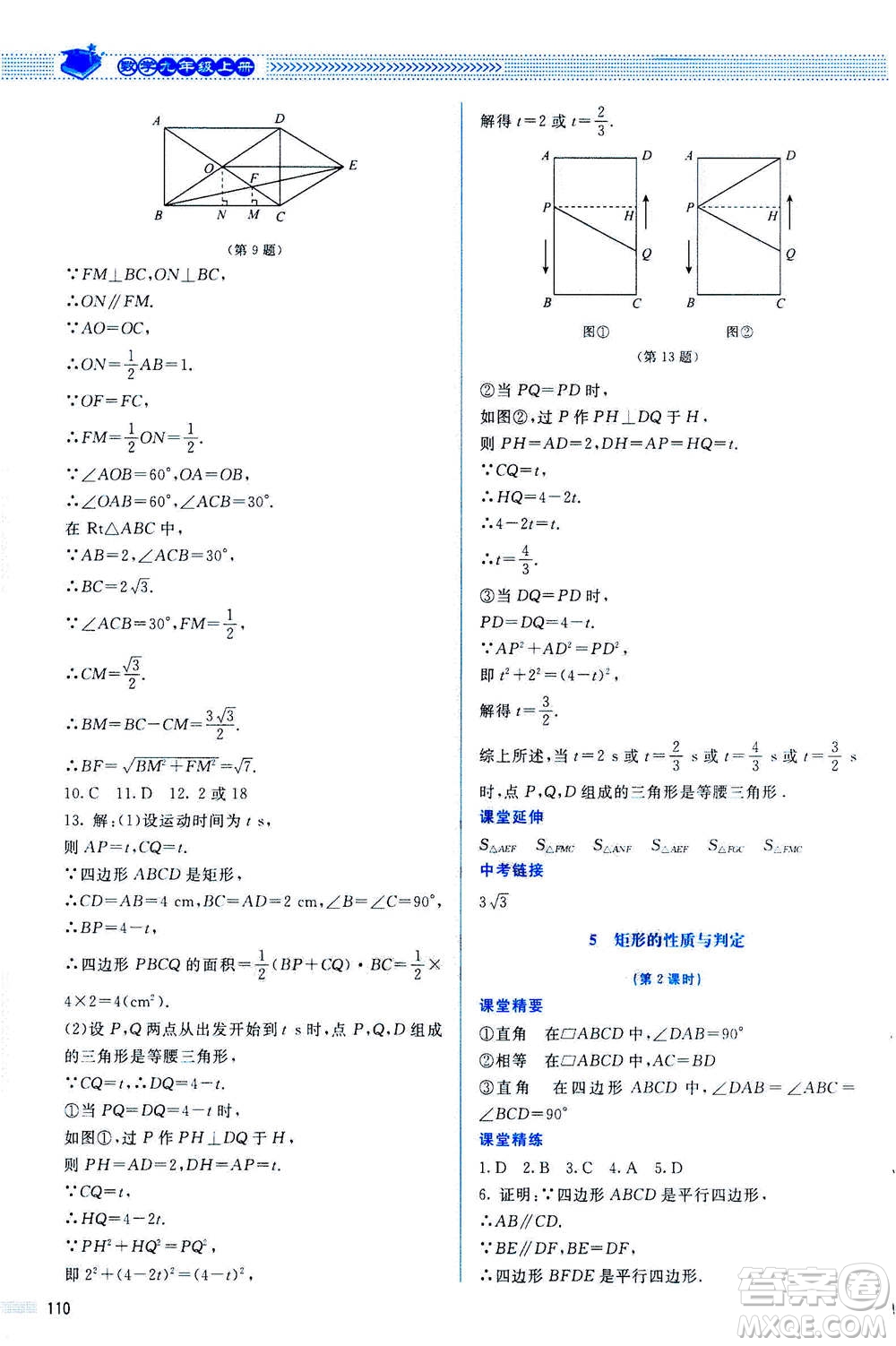 北京師范大學出版社2020年課堂精練數(shù)學九年級上冊北師大版答案