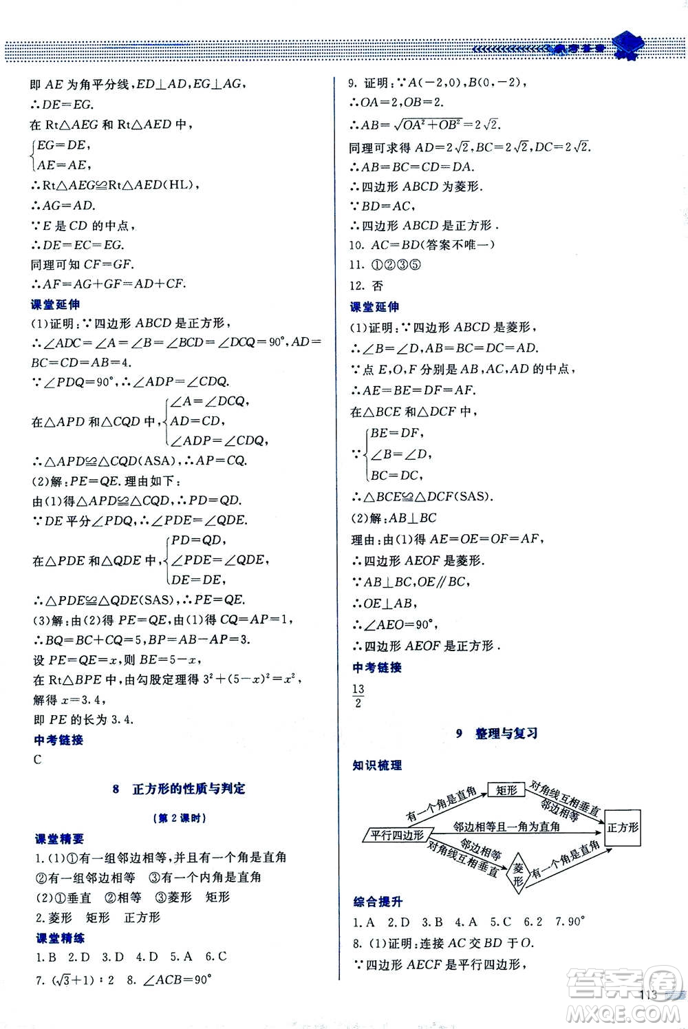 北京師范大學出版社2020年課堂精練數(shù)學九年級上冊北師大版答案