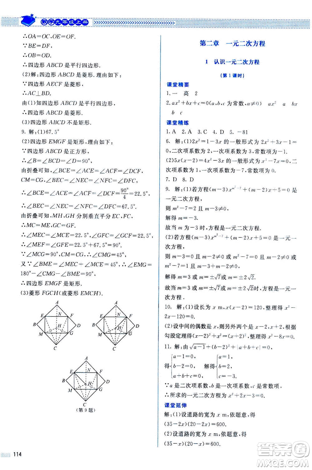 北京師范大學出版社2020年課堂精練數(shù)學九年級上冊北師大版答案