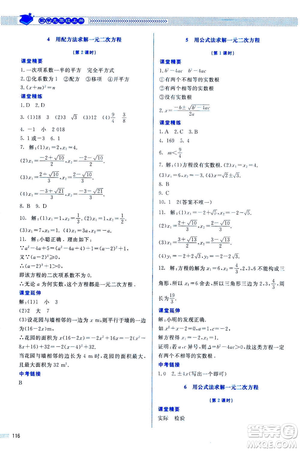 北京師范大學出版社2020年課堂精練數(shù)學九年級上冊北師大版答案