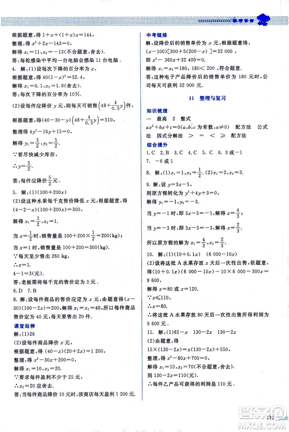 北京師范大學出版社2020年課堂精練數(shù)學九年級上冊北師大版答案