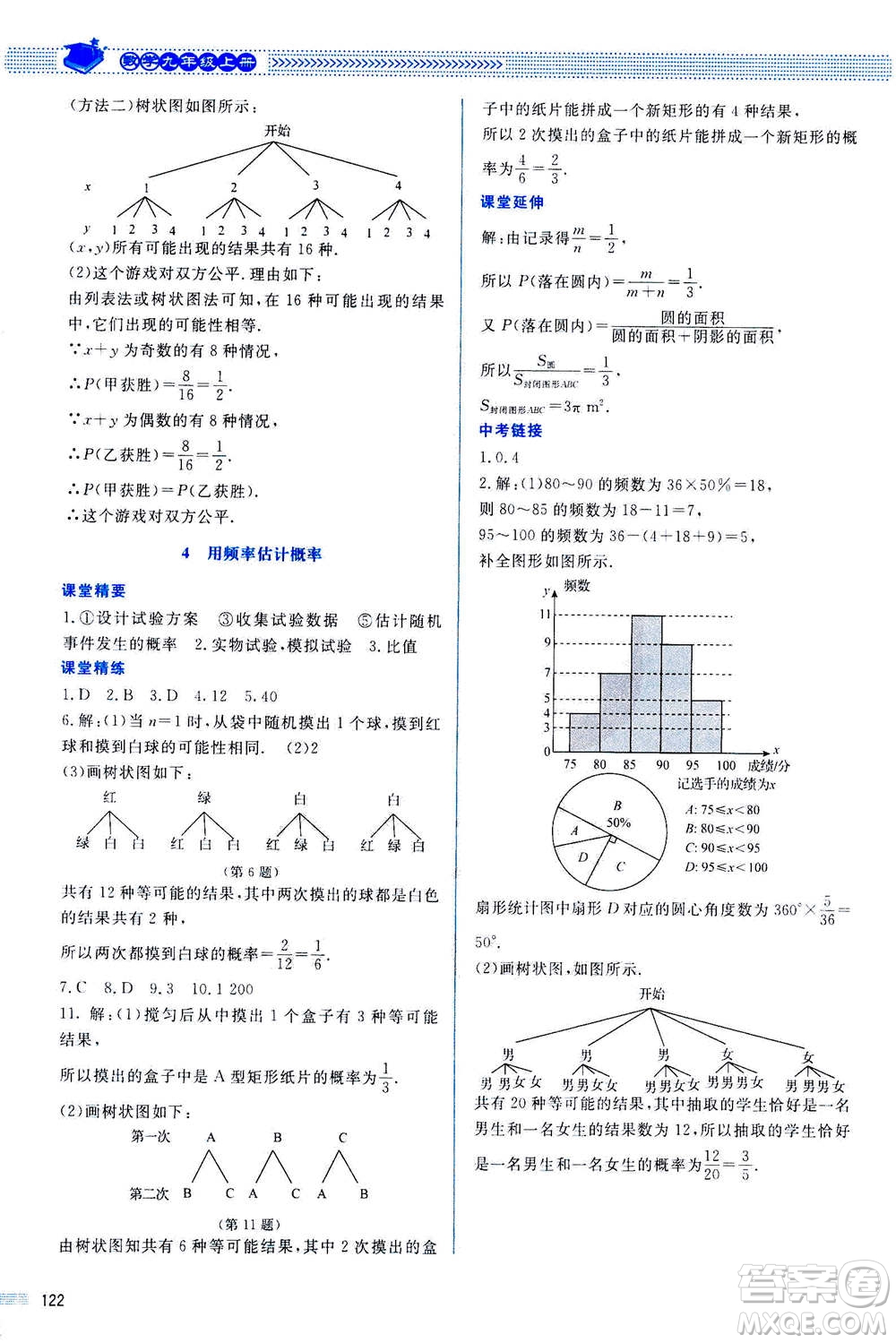 北京師范大學出版社2020年課堂精練數(shù)學九年級上冊北師大版答案