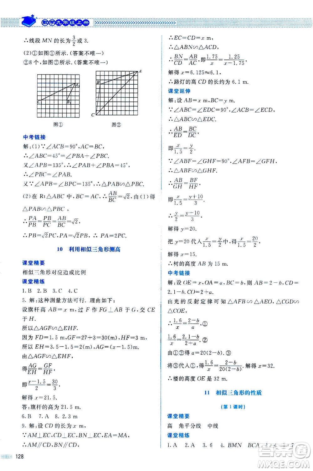 北京師范大學出版社2020年課堂精練數(shù)學九年級上冊北師大版答案