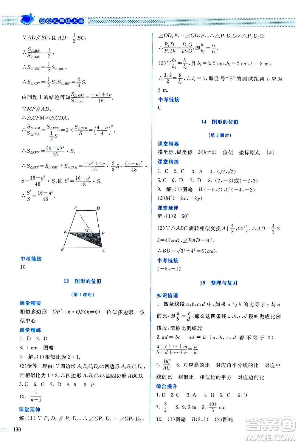 北京師范大學出版社2020年課堂精練數(shù)學九年級上冊北師大版答案