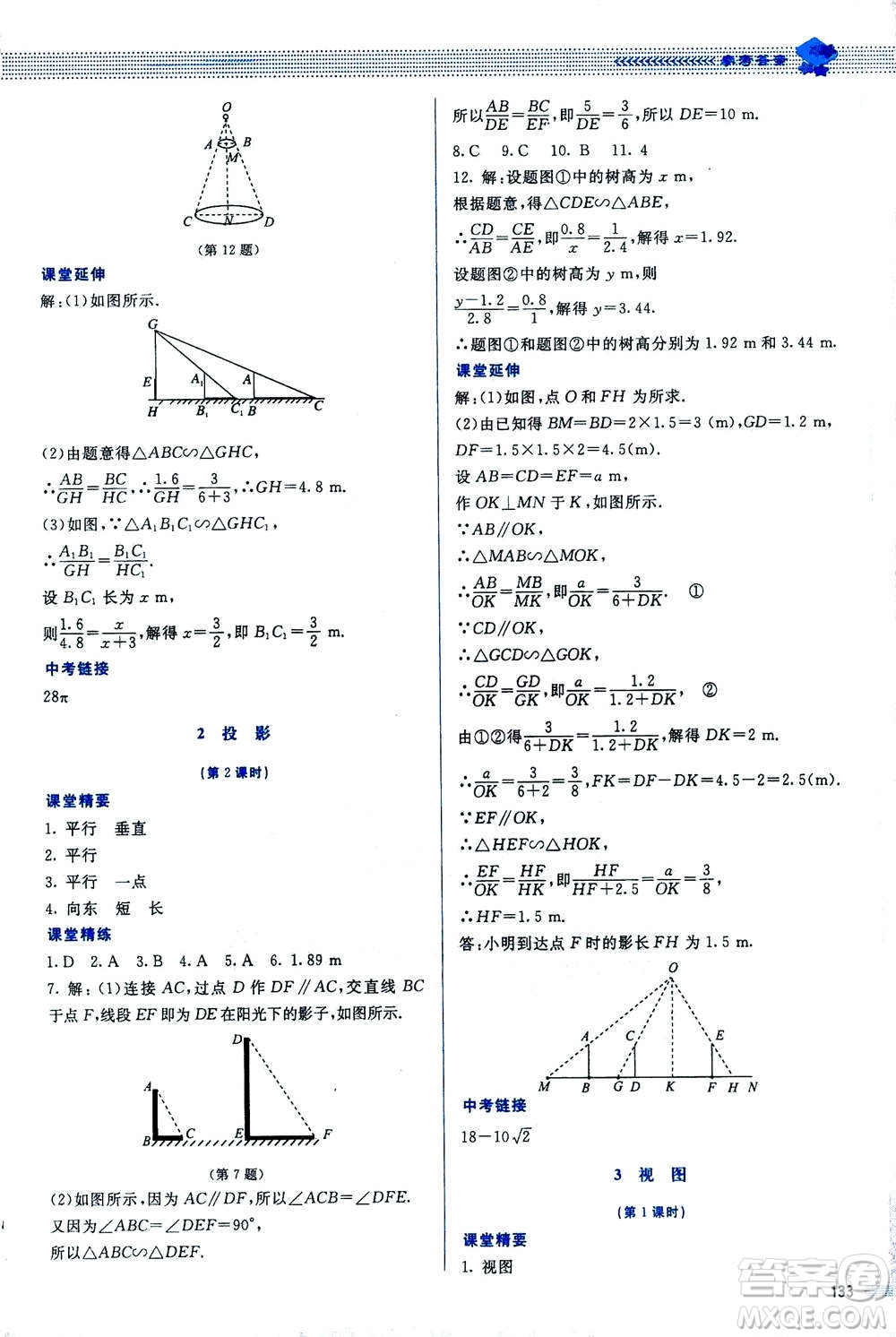 北京師范大學出版社2020年課堂精練數(shù)學九年級上冊北師大版答案