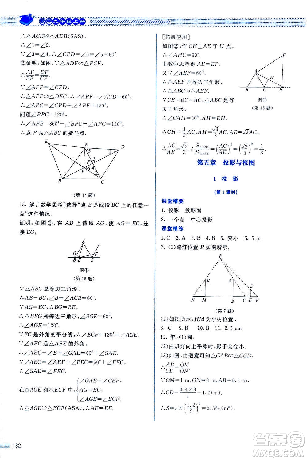 北京師范大學出版社2020年課堂精練數(shù)學九年級上冊北師大版答案