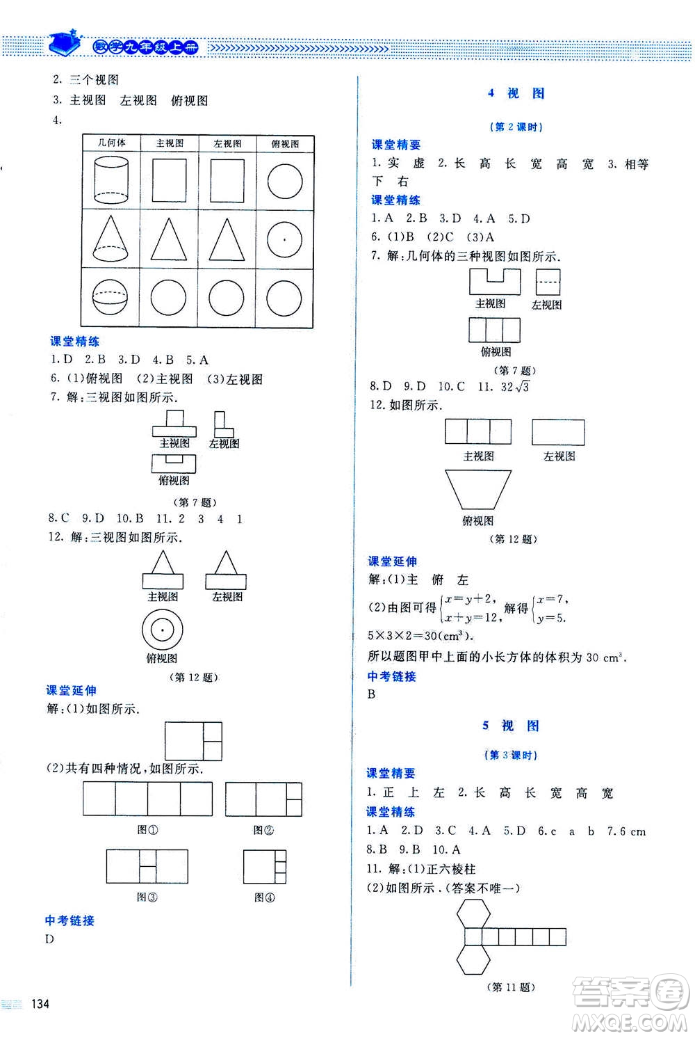 北京師范大學出版社2020年課堂精練數(shù)學九年級上冊北師大版答案