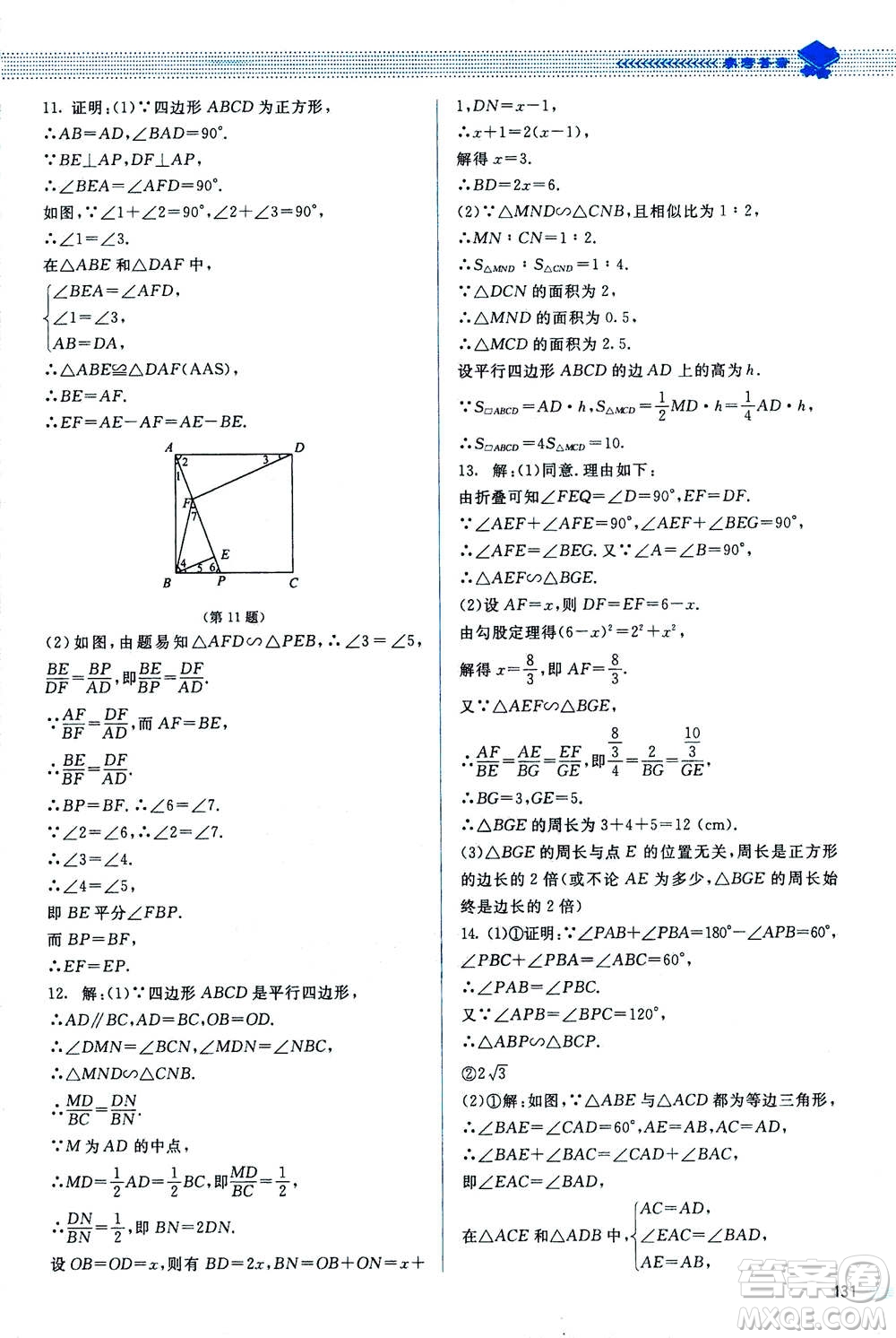 北京師范大學出版社2020年課堂精練數(shù)學九年級上冊北師大版答案