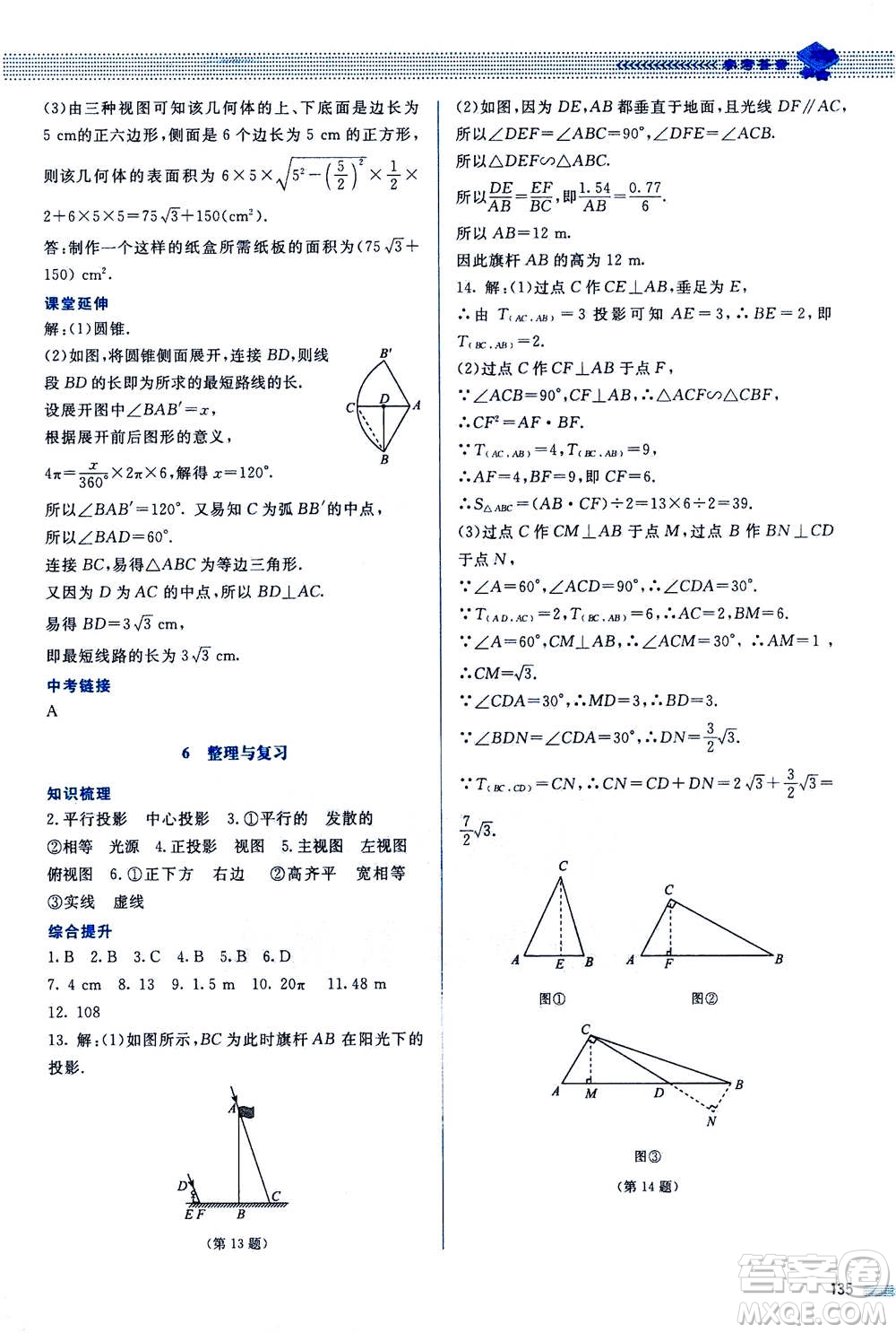 北京師范大學出版社2020年課堂精練數(shù)學九年級上冊北師大版答案