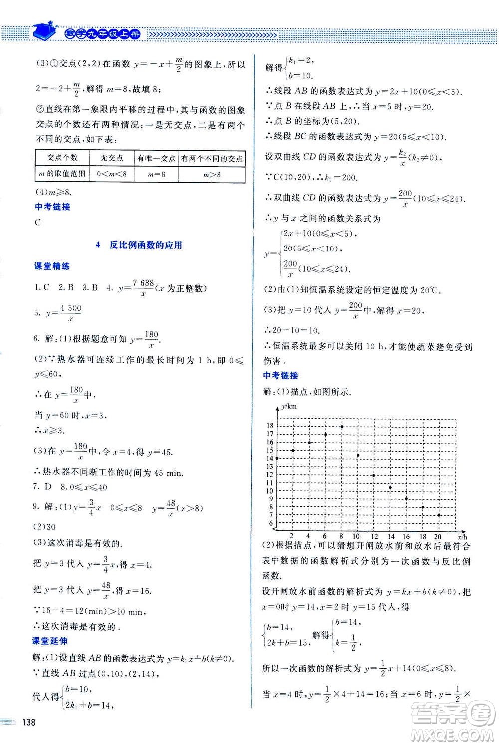 北京師范大學出版社2020年課堂精練數(shù)學九年級上冊北師大版答案