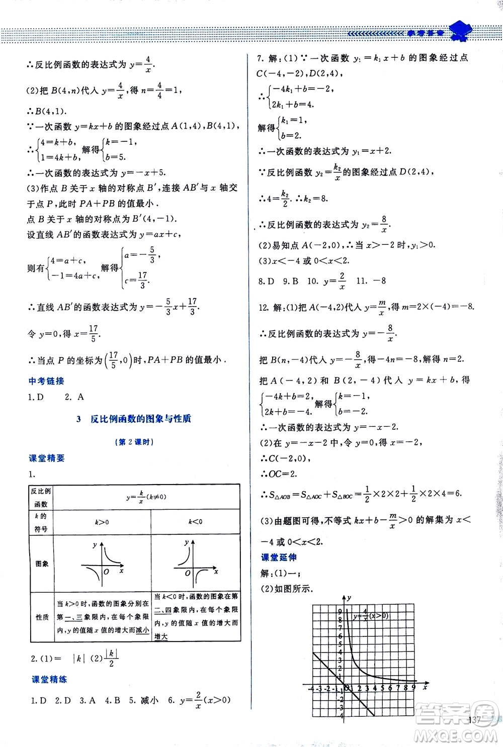 北京師范大學出版社2020年課堂精練數(shù)學九年級上冊北師大版答案