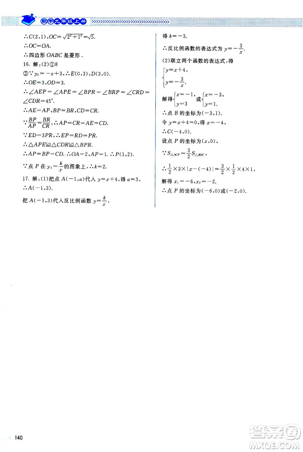 北京師范大學出版社2020年課堂精練數(shù)學九年級上冊北師大版答案