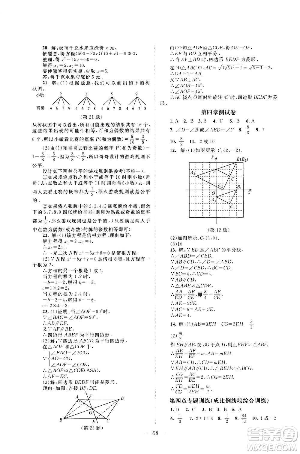 北京師范大學出版社2020年課堂精練數(shù)學九年級上冊北師大版答案