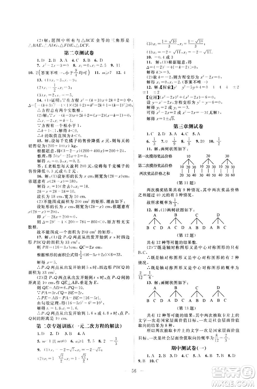 北京師范大學出版社2020年課堂精練數(shù)學九年級上冊北師大版答案