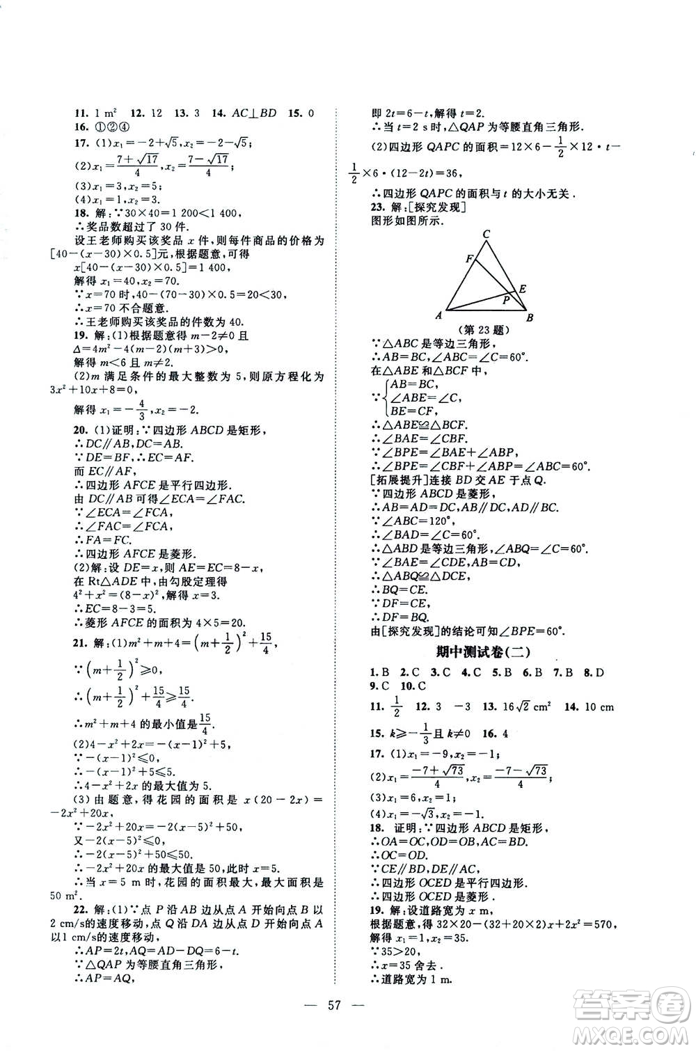 北京師范大學出版社2020年課堂精練數(shù)學九年級上冊北師大版答案