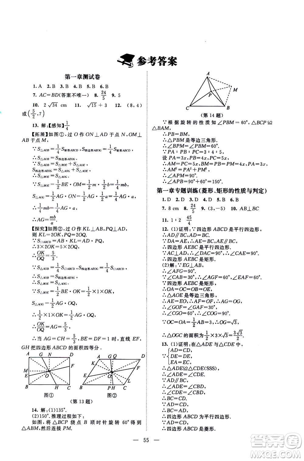 北京師范大學出版社2020年課堂精練數(shù)學九年級上冊北師大版答案