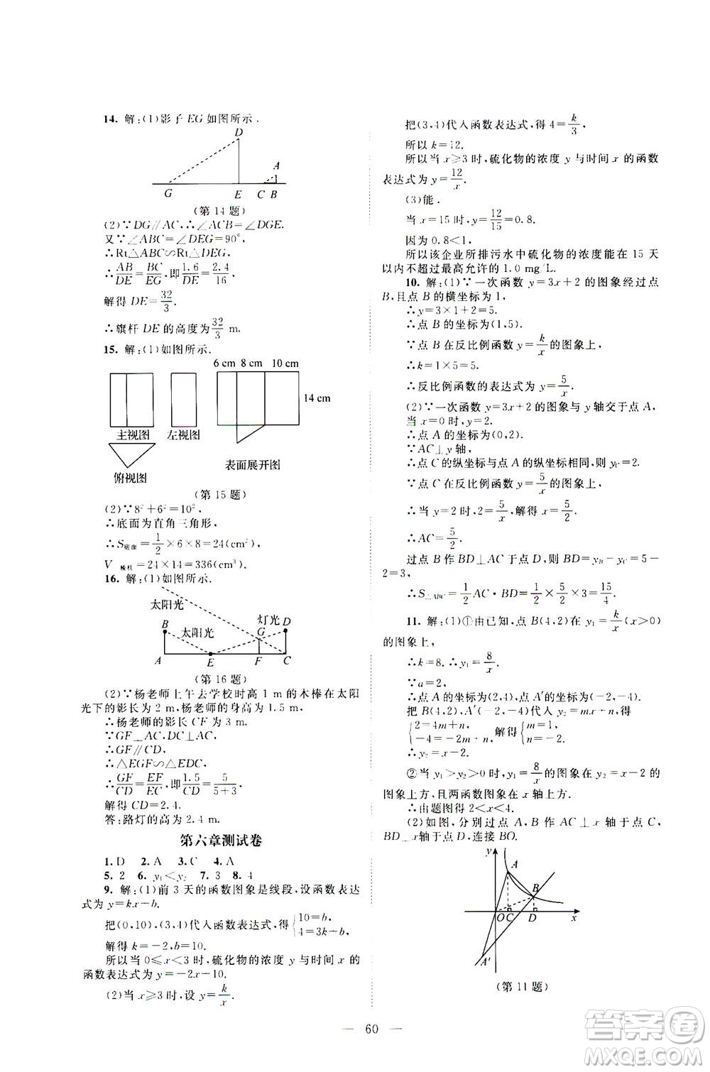 北京師范大學出版社2020年課堂精練數(shù)學九年級上冊北師大版答案