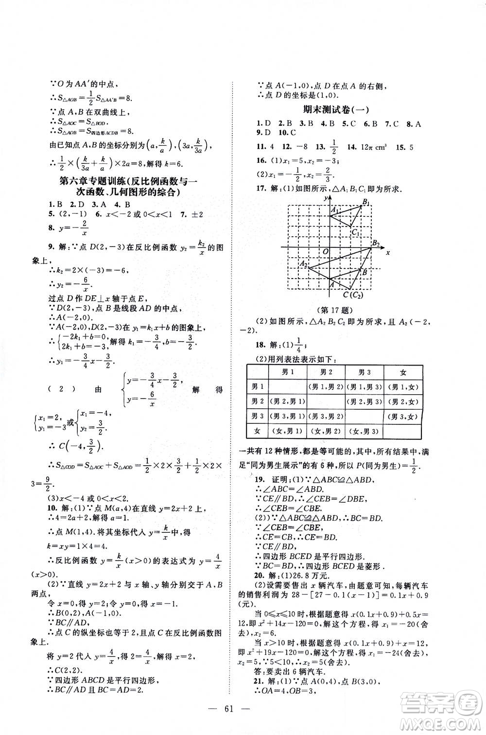 北京師范大學出版社2020年課堂精練數(shù)學九年級上冊北師大版答案